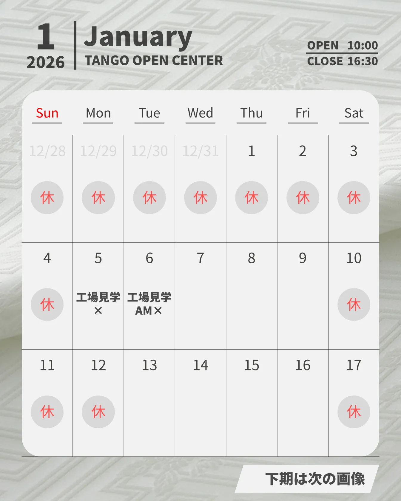 2026年1月 ショップ営業カレンダー